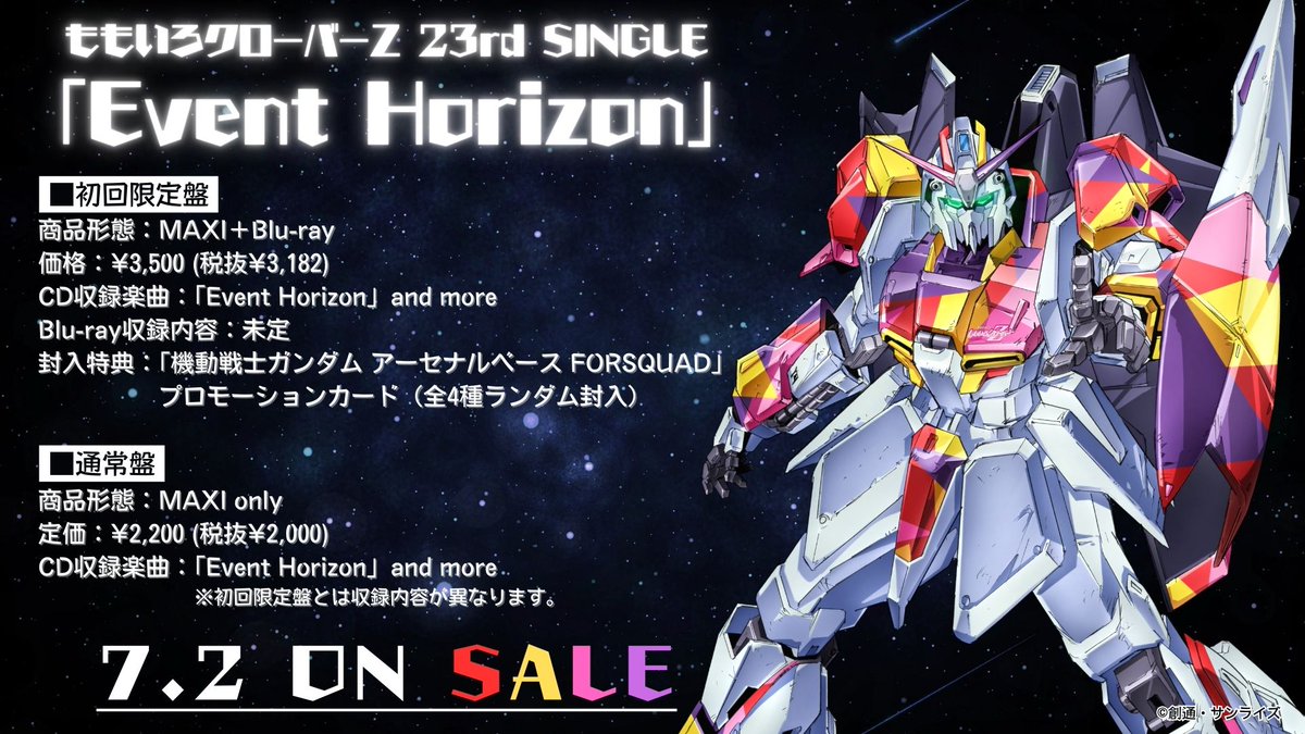ももいろクローバーZ 23rd CD SINGLE『Event Horizon』封入特典情報
