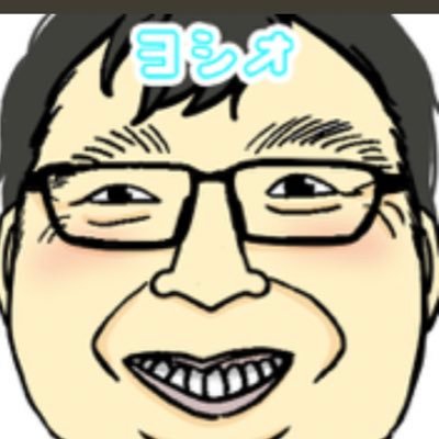 ヨシオ＠北海道在住たまに埼玉県民 (@yoshi1887) / Posts / X
