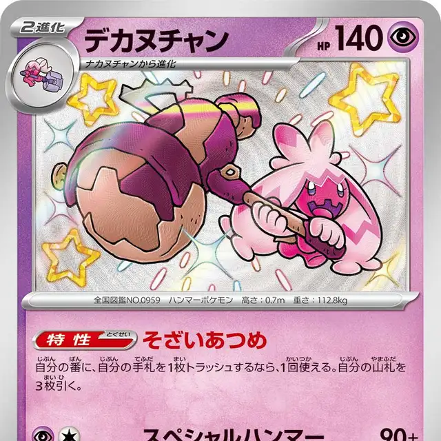 Mew ex SAR 347⁄190 SV4a Shiny ミュウex SAR SV4a 347/190 Treasure