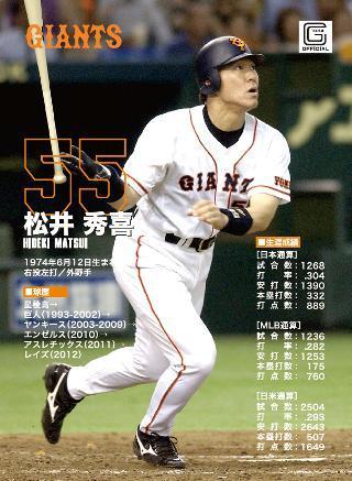 長嶋・松井両氏の限定カードを配布 | 読売ジャイアンツ（巨人軍）公式