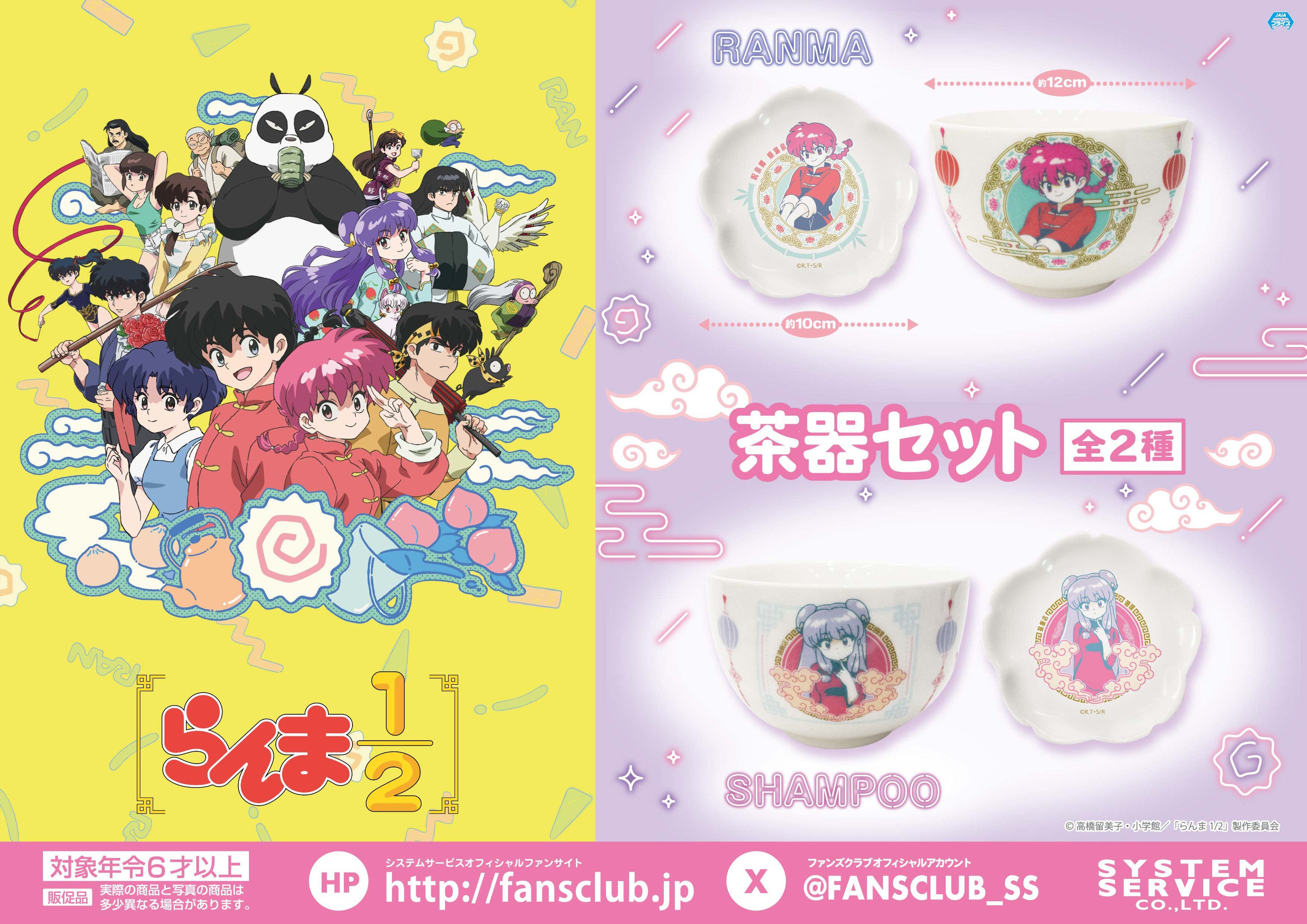 システムサービスからTVアニメ『らんま1/2』のアミューズメント
