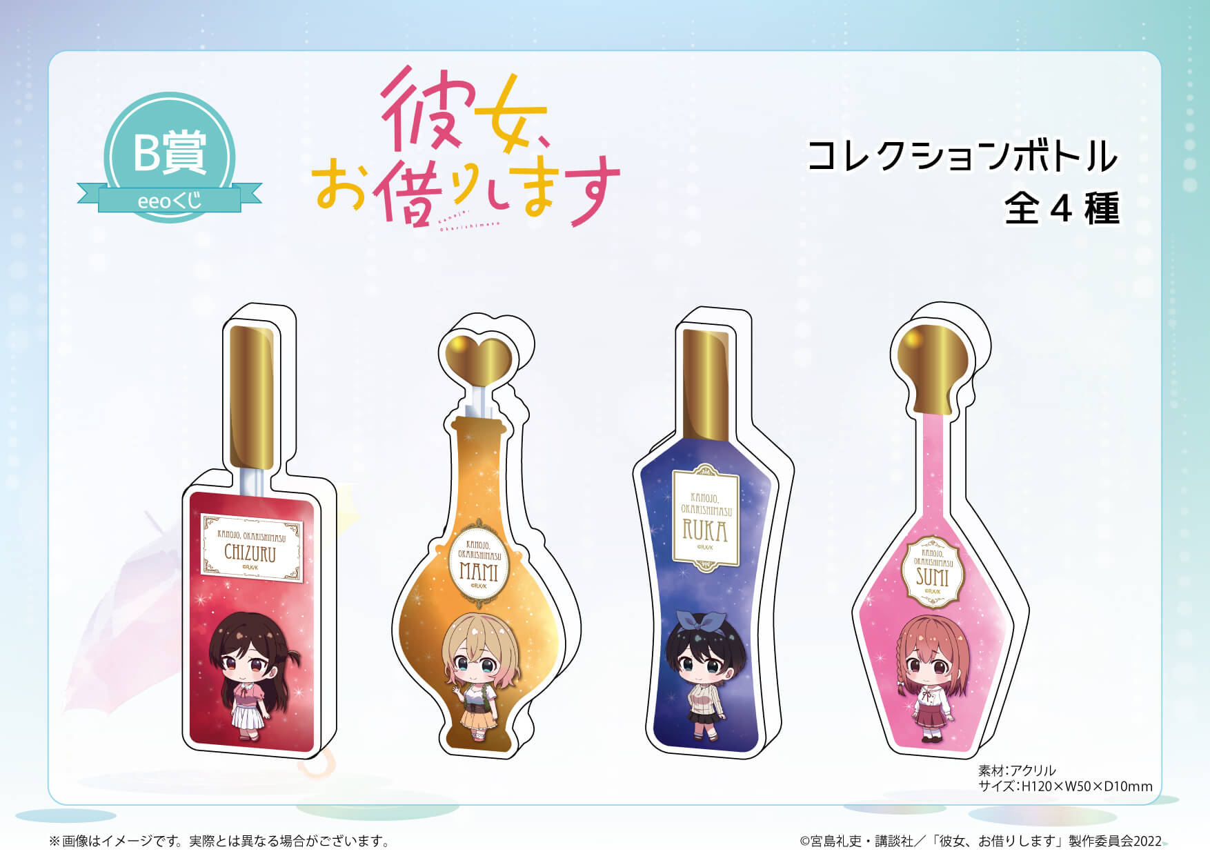 超人気TVアニメ『彼女、お借りします』のオンラインくじ『eeoくじ』が