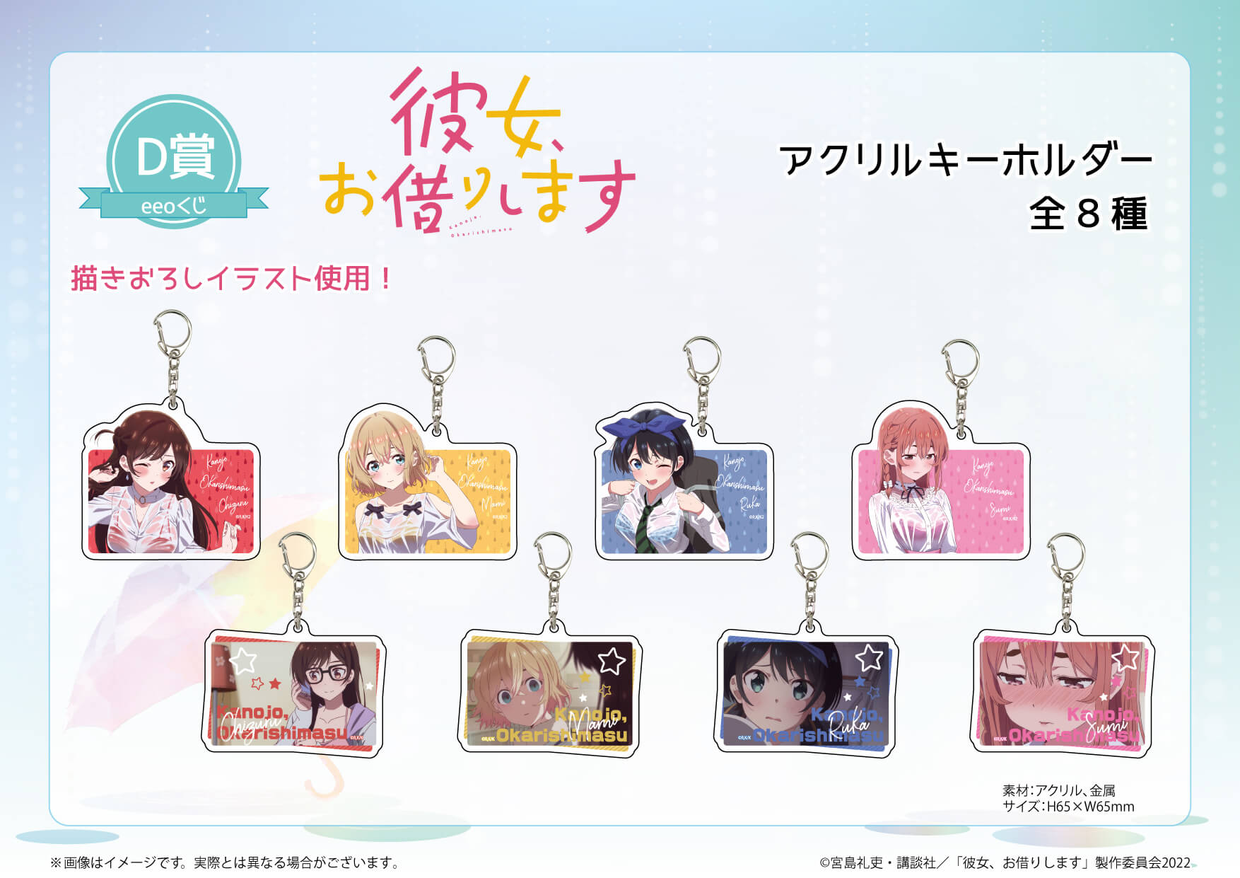 超人気TVアニメ『彼女、お借りします』のオンラインくじ『eeoくじ』が