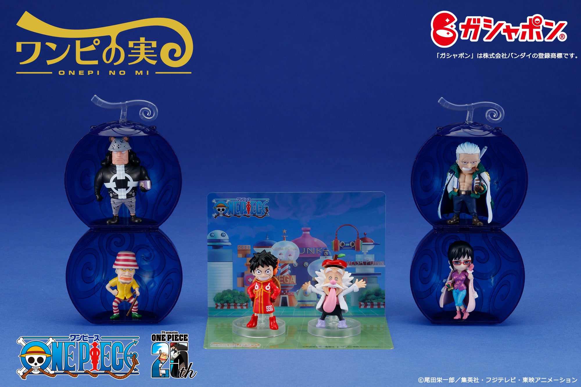 ワンピの実」シリーズ世界累計出荷数1,000万個突破！これを祝して