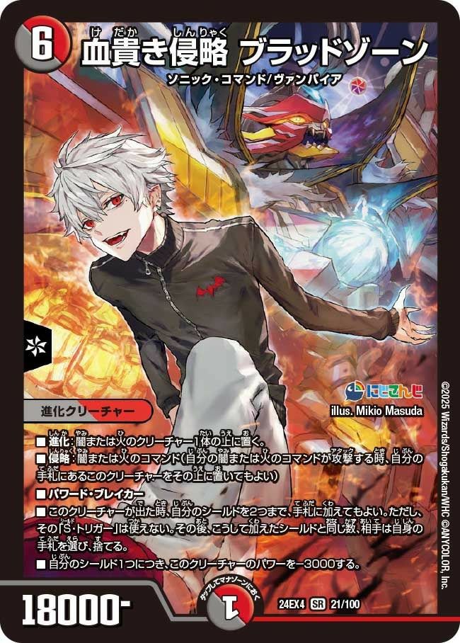 偽りの月 インターステラ（DM24EX4 秘5超/秘10）［SR］｜デュエル