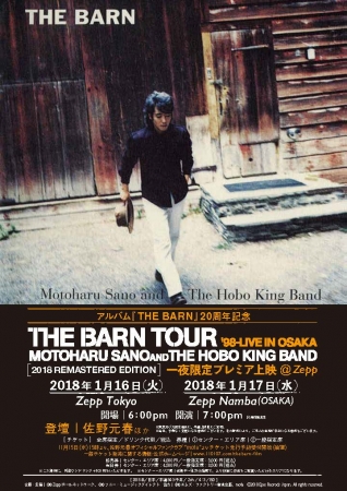 佐野元春90年代の名盤『THE BARN』発売から20周年を記念して、来年3月