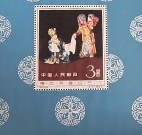 中国切手の種類と買取額を徹底解説いたします- 買取のラフテル