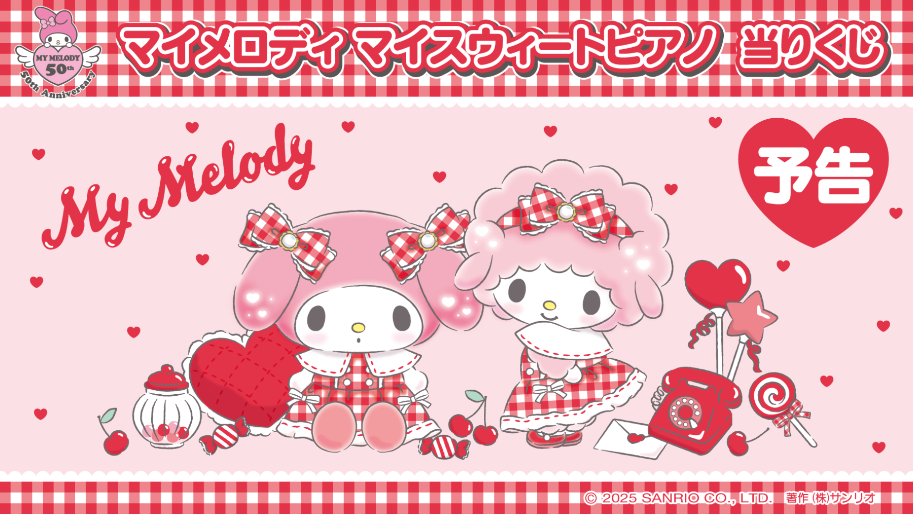 サンリオ」マイメロ&マイスウィートピアノの当りくじ発売決定！ぬいや