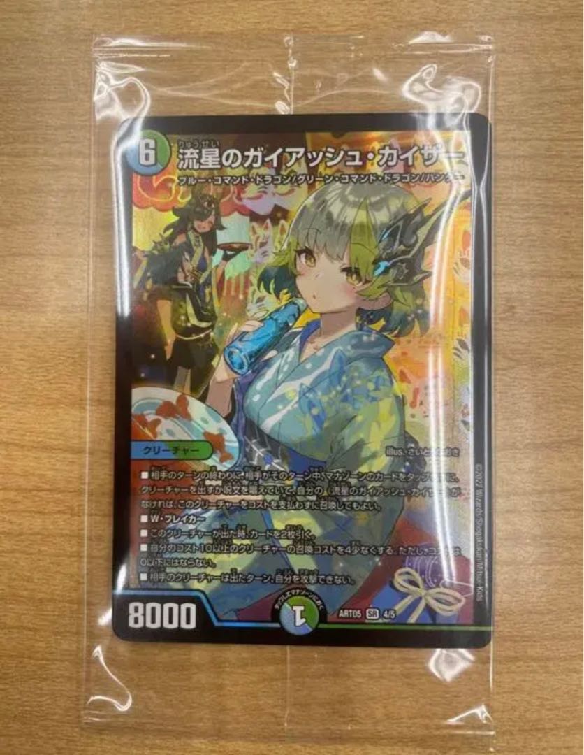 流星のガイアッシュ・カイザー 神アート 1枚の通販 zn6 （2097047177
