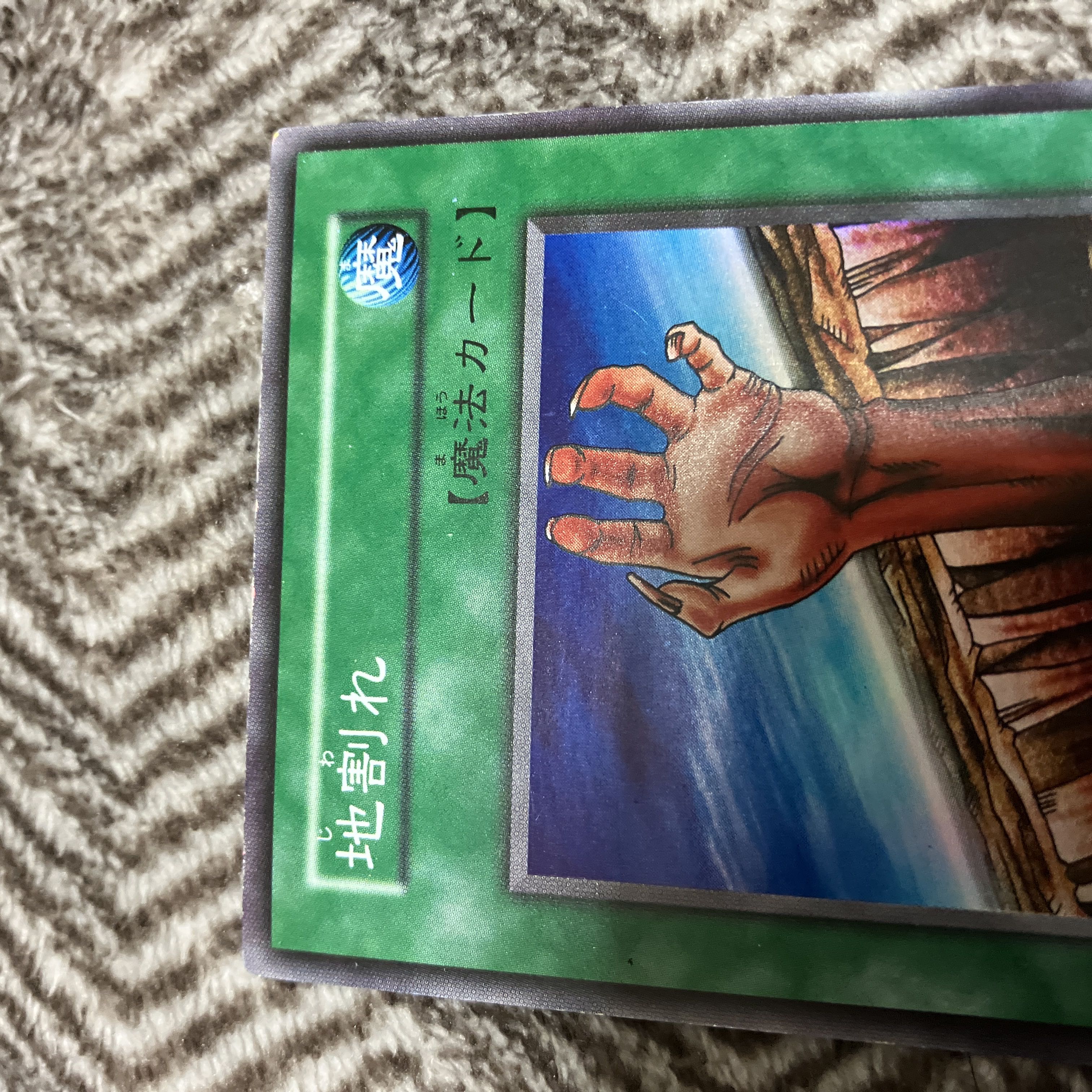 遊戯王 地割れ 初期 スーパーレア 良品 1枚の通販 さち（1627591039