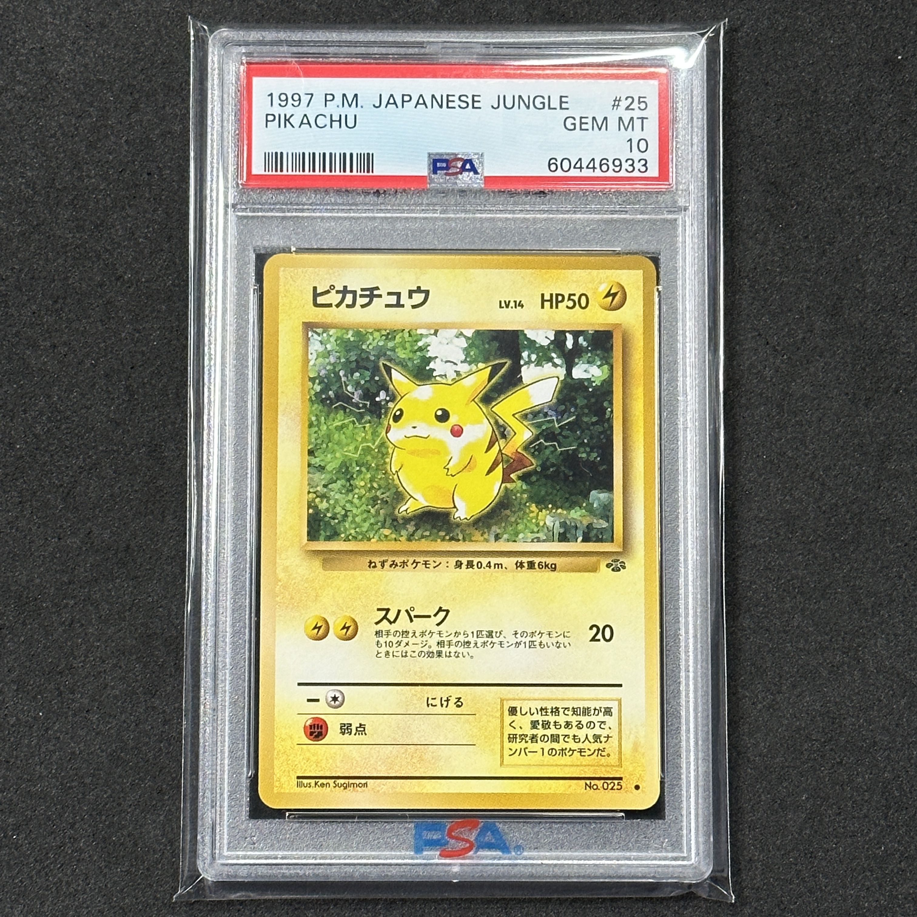 ピカチュウ: 旧裏[PMCGI 13](イントロパック) PSA10 ポケモンカード 旧