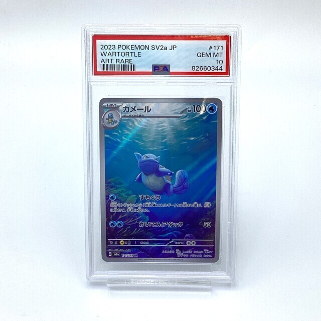 PSA10】ポケモンカード カメール AR - サーリアル - 新感覚オークション