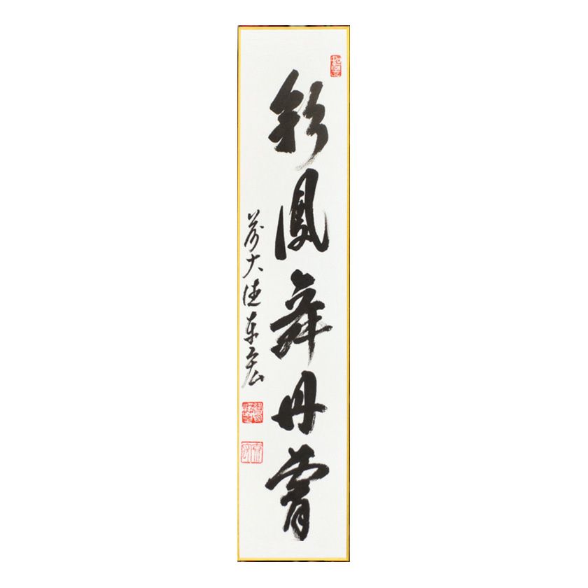 掛物（軸・色紙・短冊） | 千年の香り 千紀園