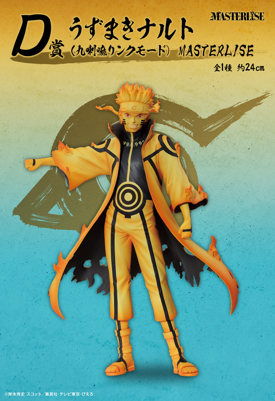 一番くじ NARUTO-ナルト- 疾風伝 繋がる思い｜一番くじ倶楽部｜BANDAI