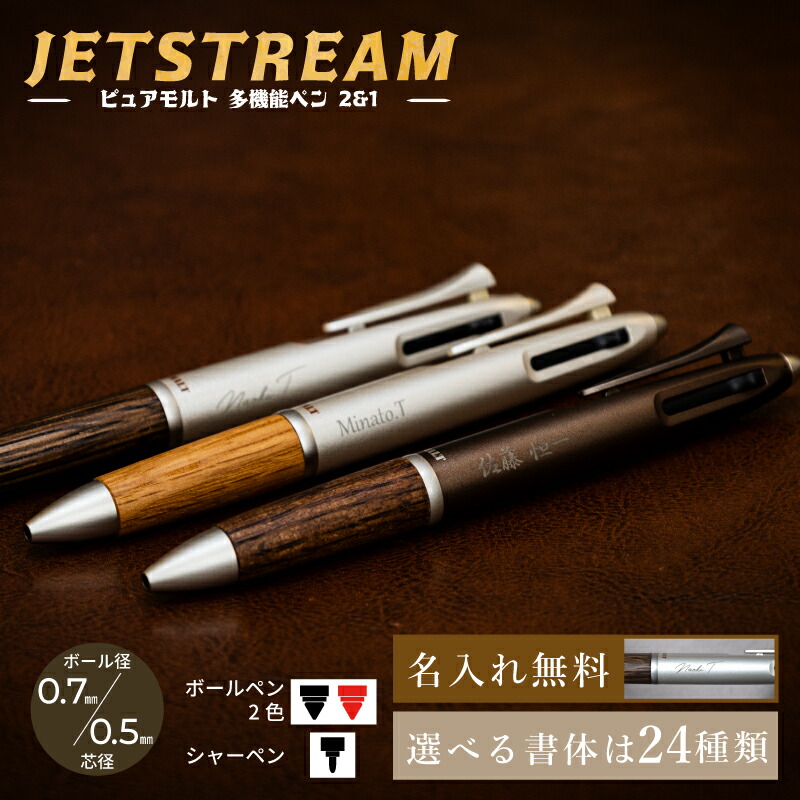 楽天市場】ボールペン 替え芯 【 ピュアモルト 3＆1 オークウッド