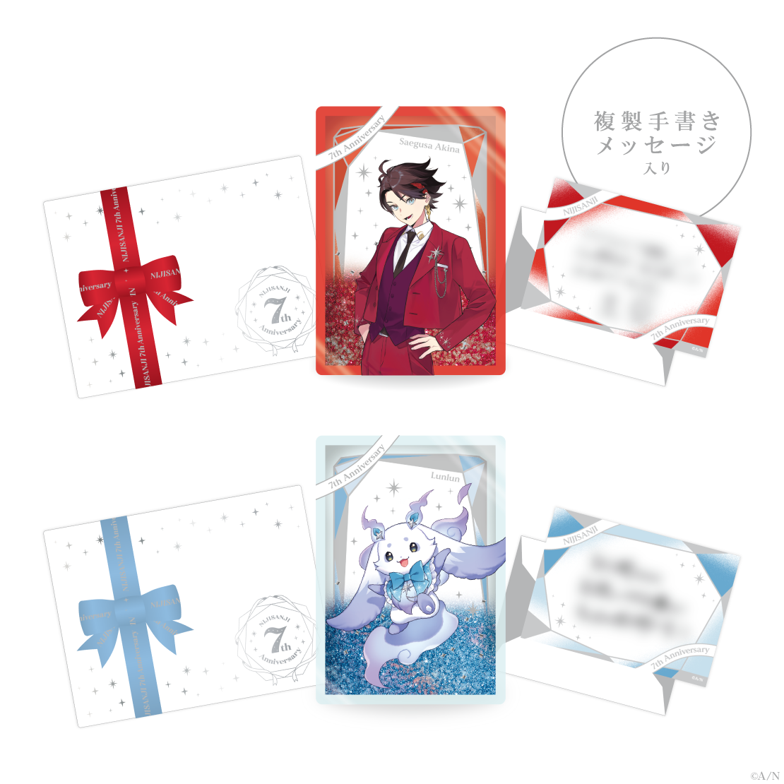 にじさんじ 7th Anniversary】ミニギフトセット｜にじさんじ