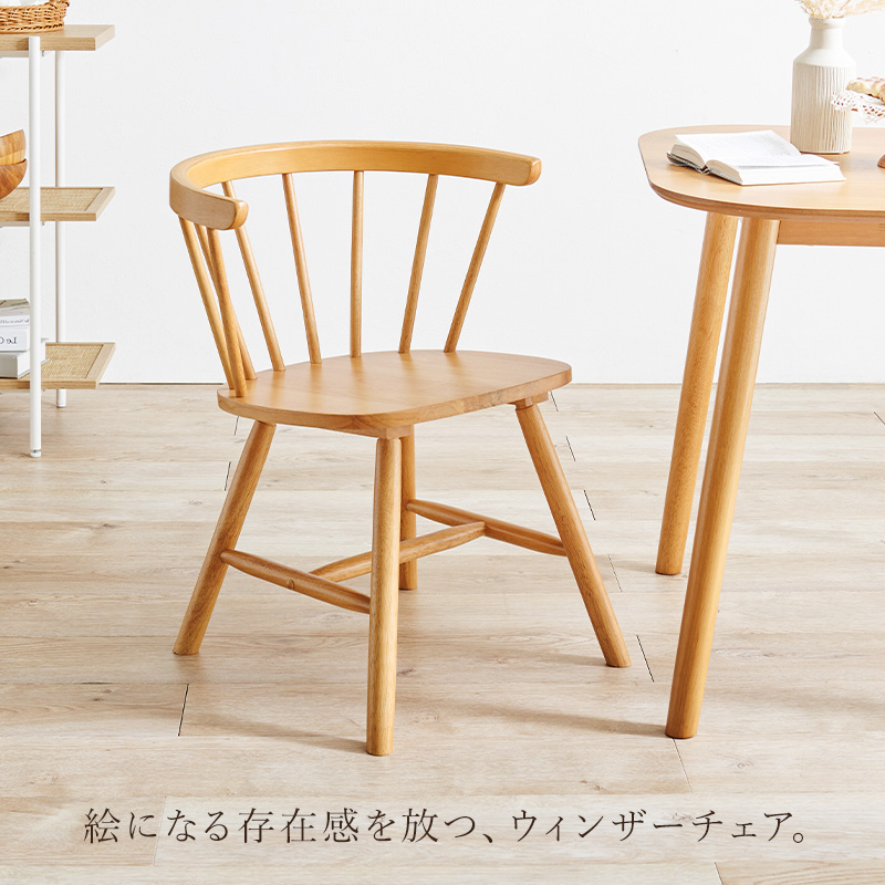 ウィンザーチェア 2脚セット Dタイプ ローバックチェア BC-8644を激安