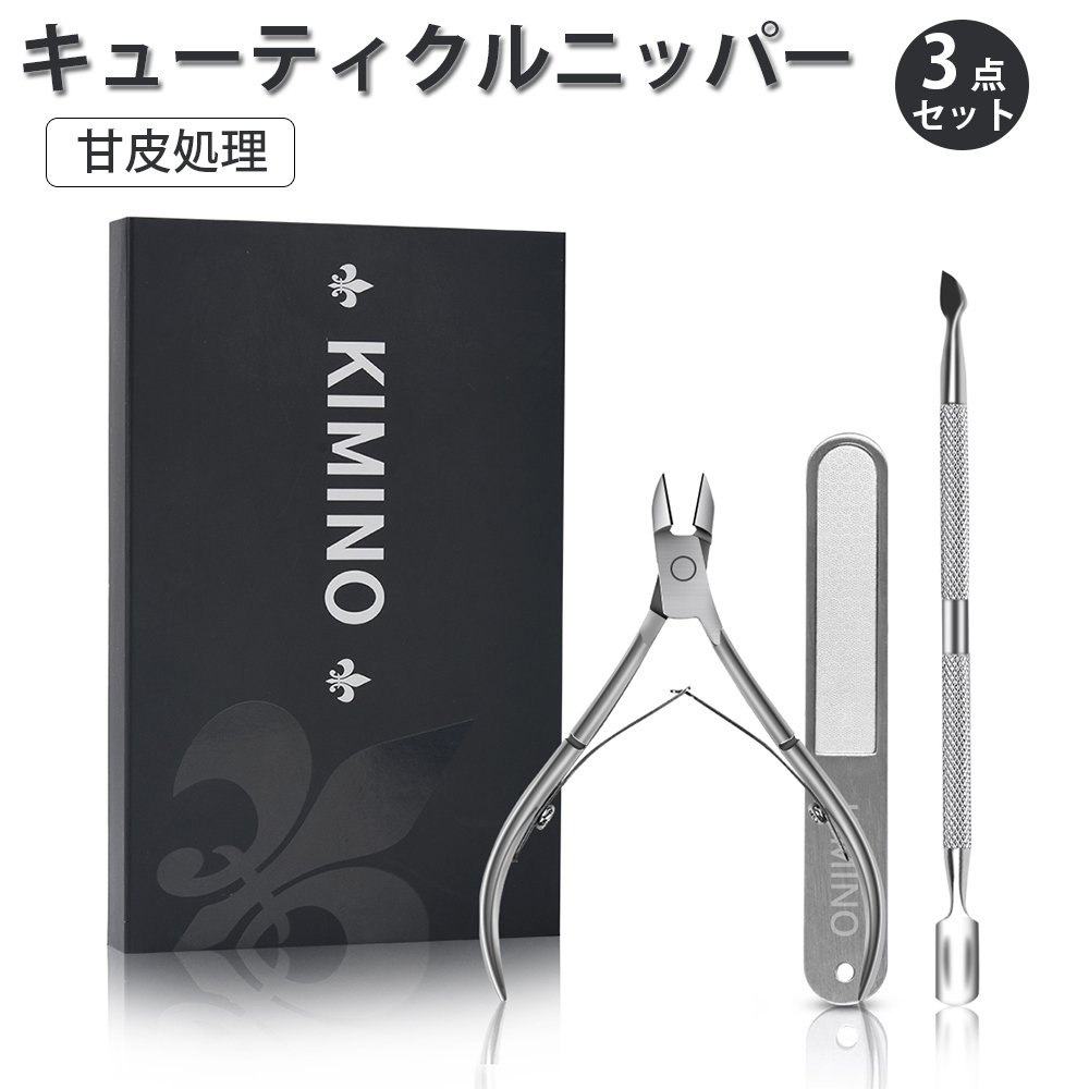 キューティクルニッパー 甘皮 ネイル プッシャー付き ニッパー ケア
