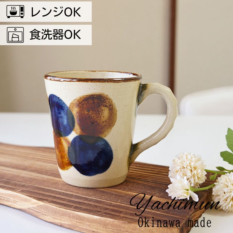 やちむん マグカップ マグ 点打ち 飴コバルト ドット 中城窯 皿 器