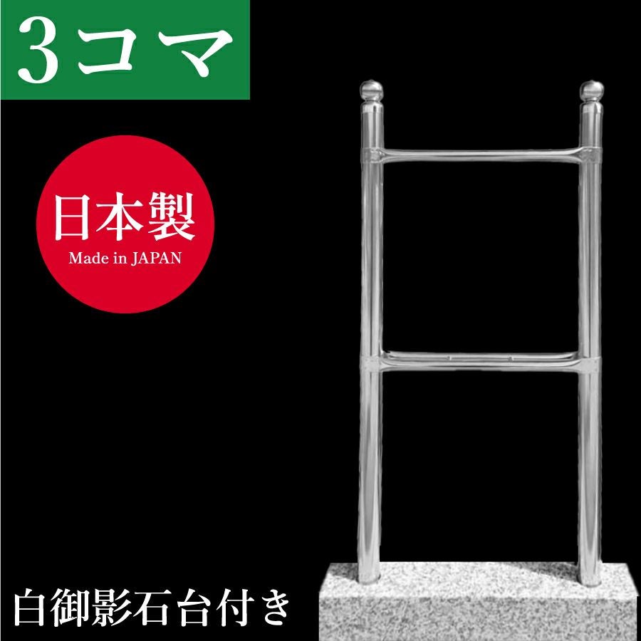 国産ステンレス製卒塔婆立て4コマ埋め込みタイプ（1台）【STクラフト