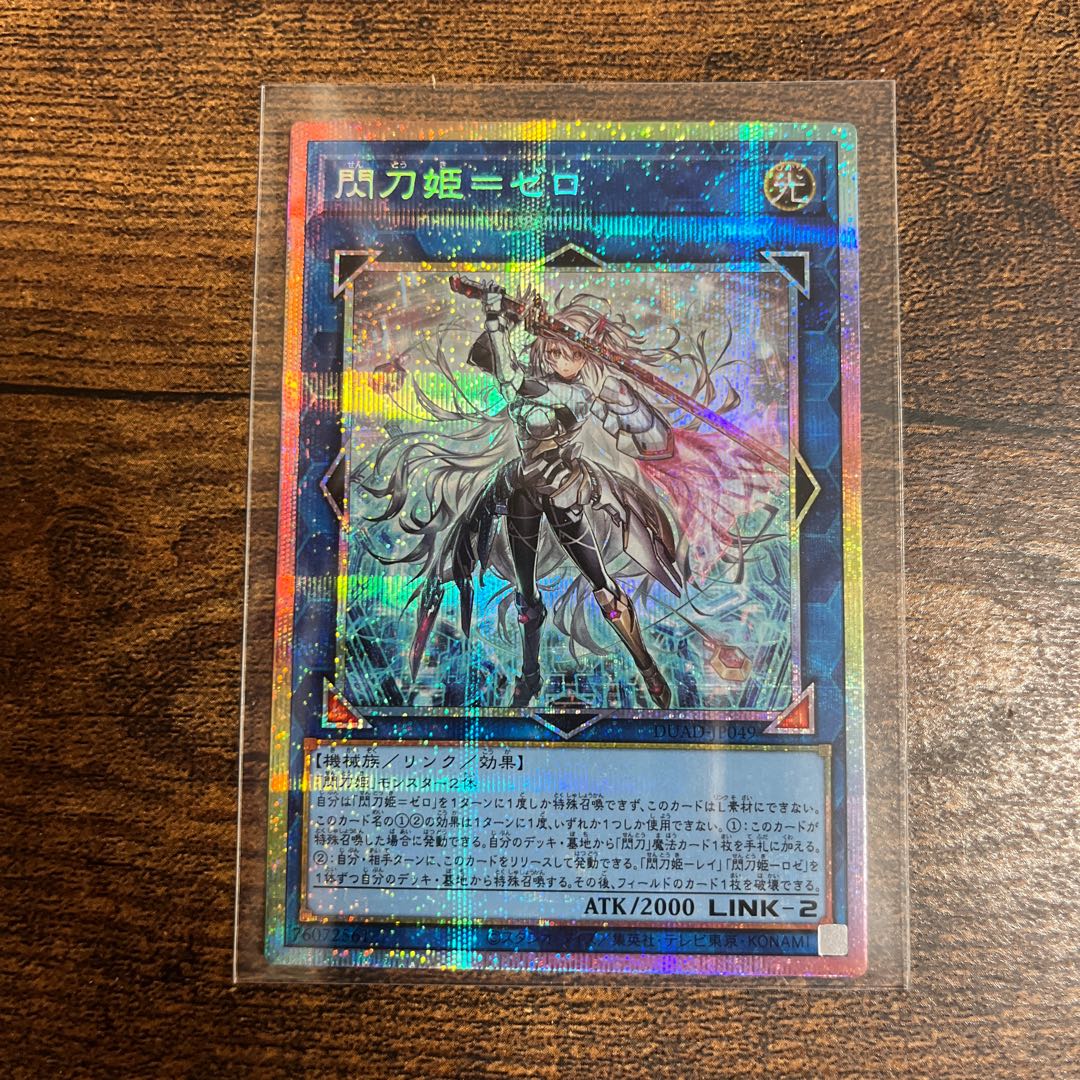 遊戯王 閃刀亜式－レムニスゲート プリズマティックシークレット