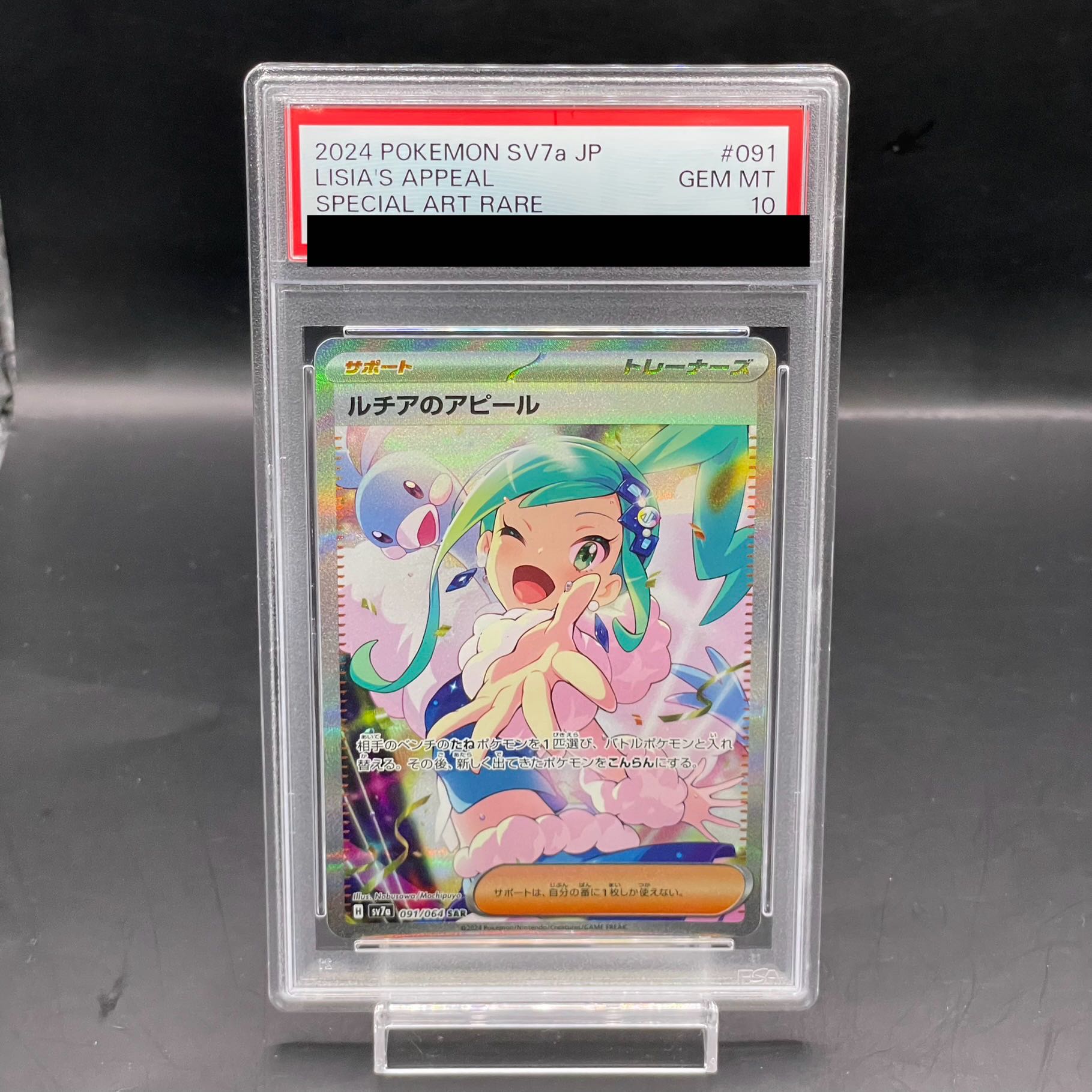 ルチアのアピール SAR PSA10