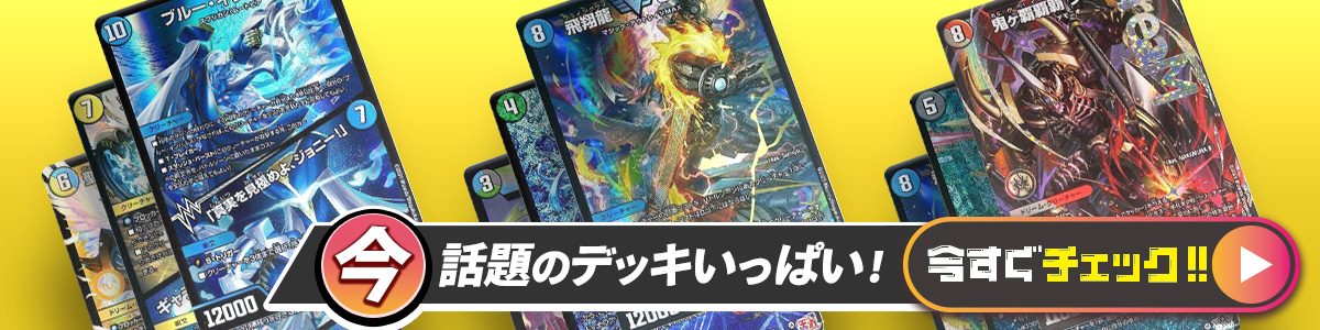 デュエルマスターズ 白黒ナイト（ループもする） デッキレシピ詳細