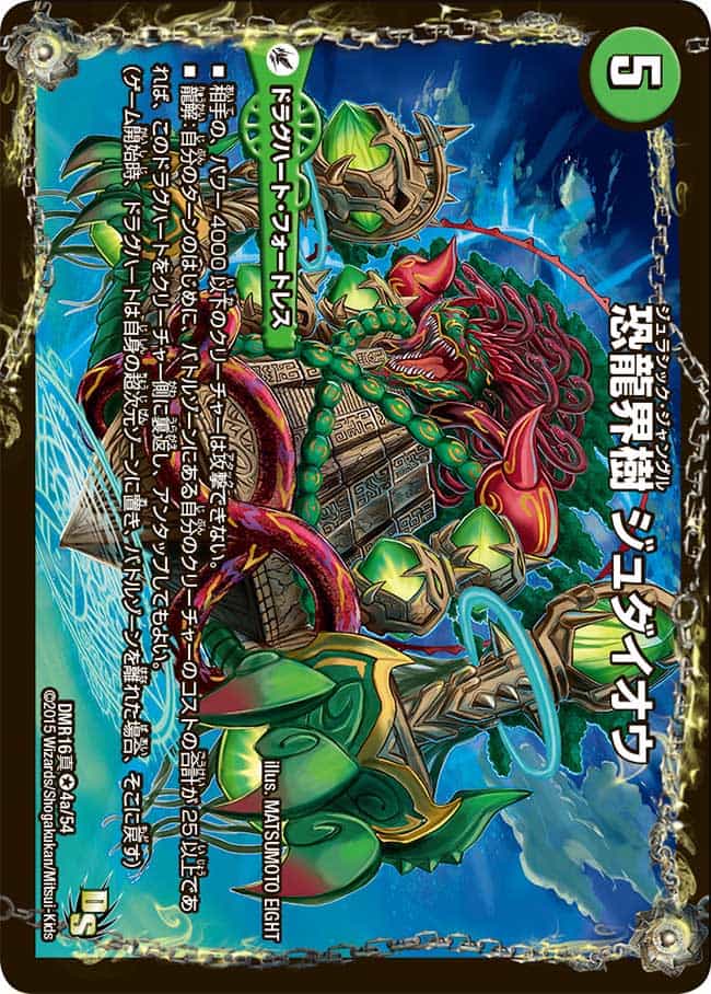 DMR-16真 ドラゴン・サーガ 拡張パック第4章 超戦ガイネクスト×真