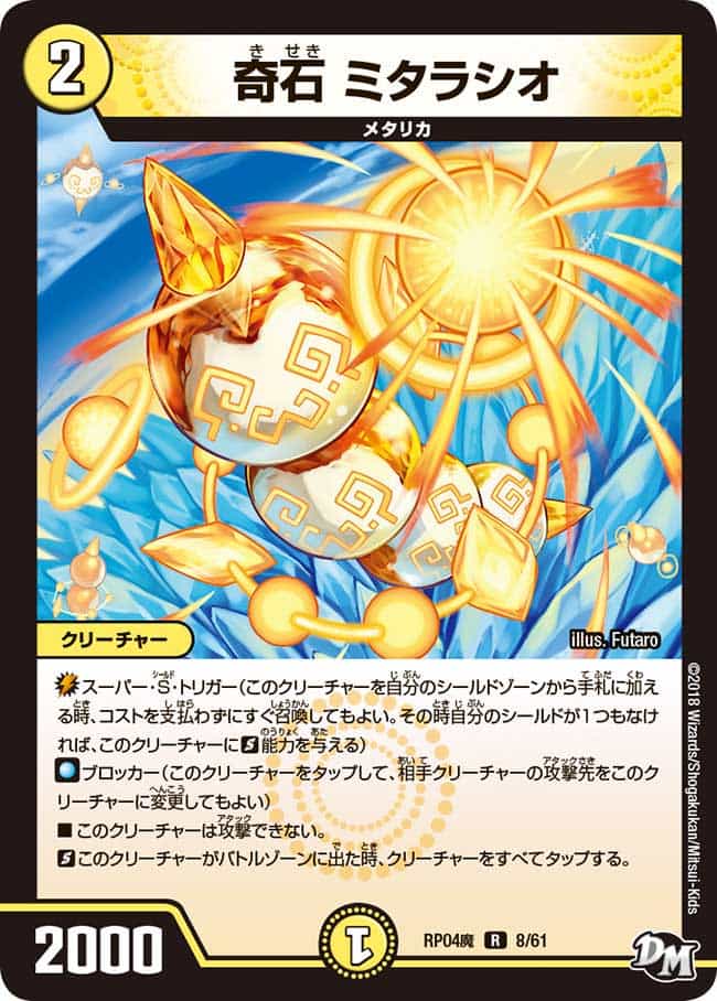 ぱくちーたー 20/61 R｜デュエマシングルカード通販｜Cloveストア