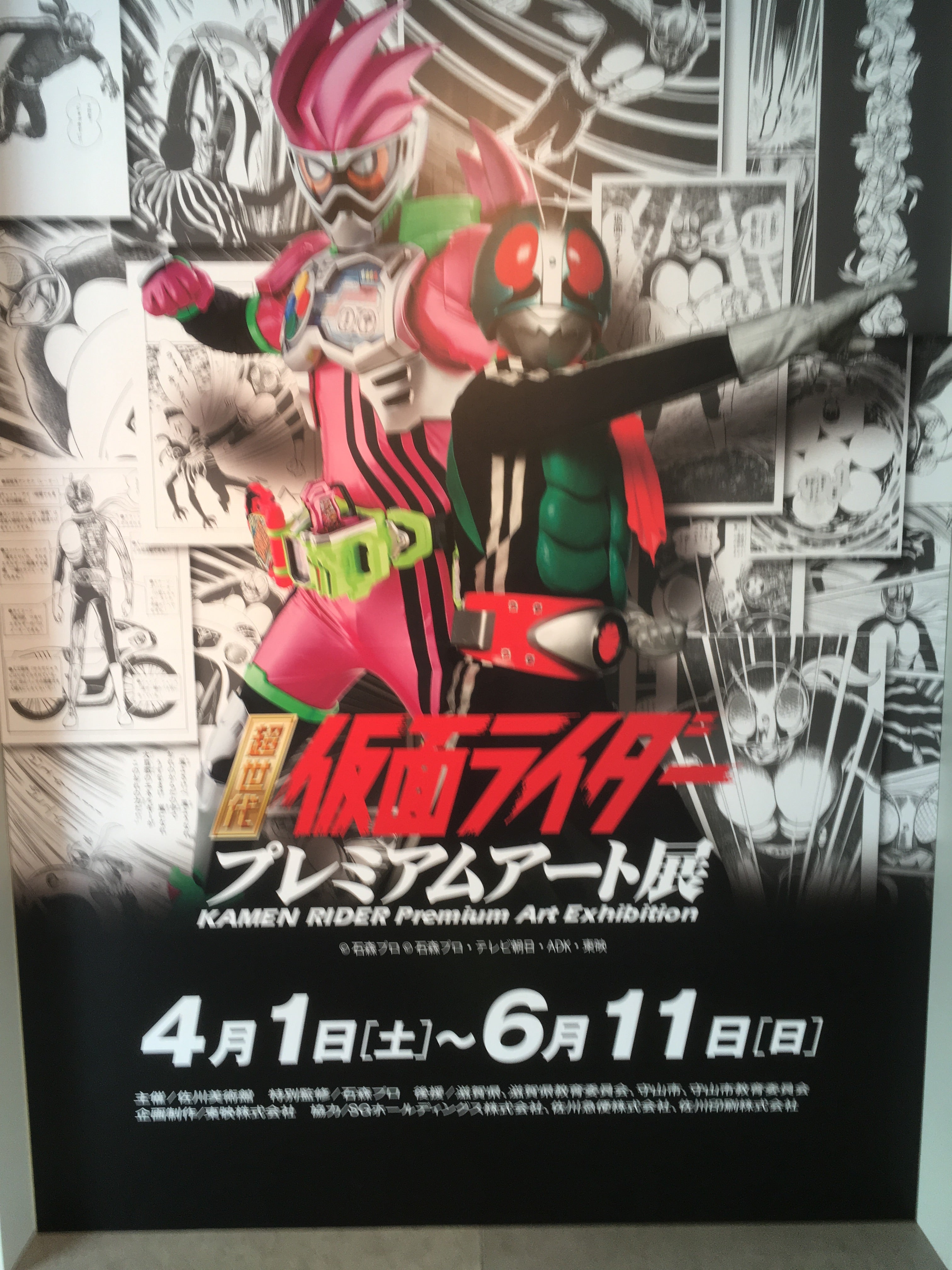 GWその④『仮面ライダープレミアムアート展』＠佐川美術館の観覧
