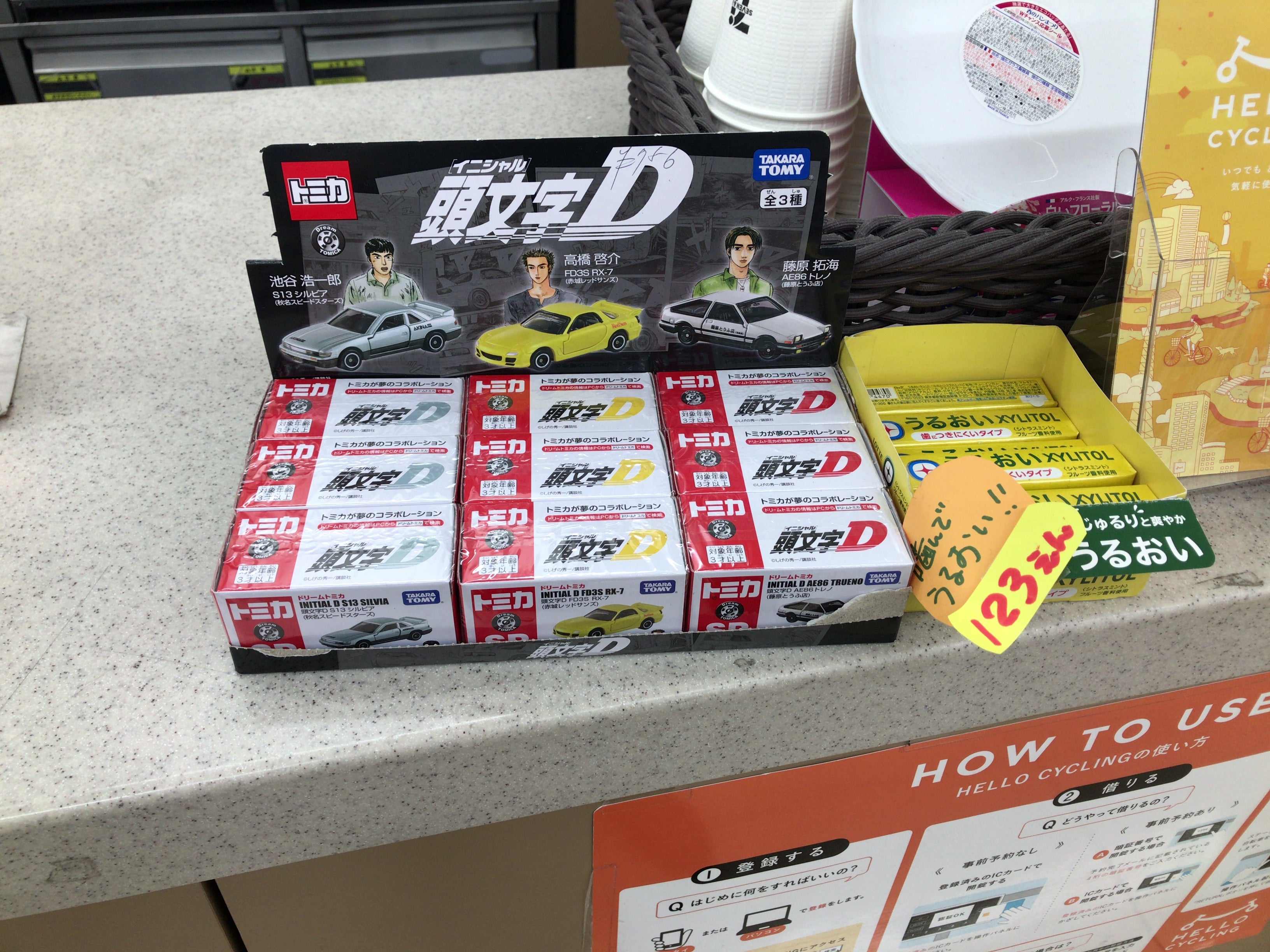 セブン&アイ限定 ドリームトミカ 頭文字D ～ 2019年2月 ～ | 山アリ谷