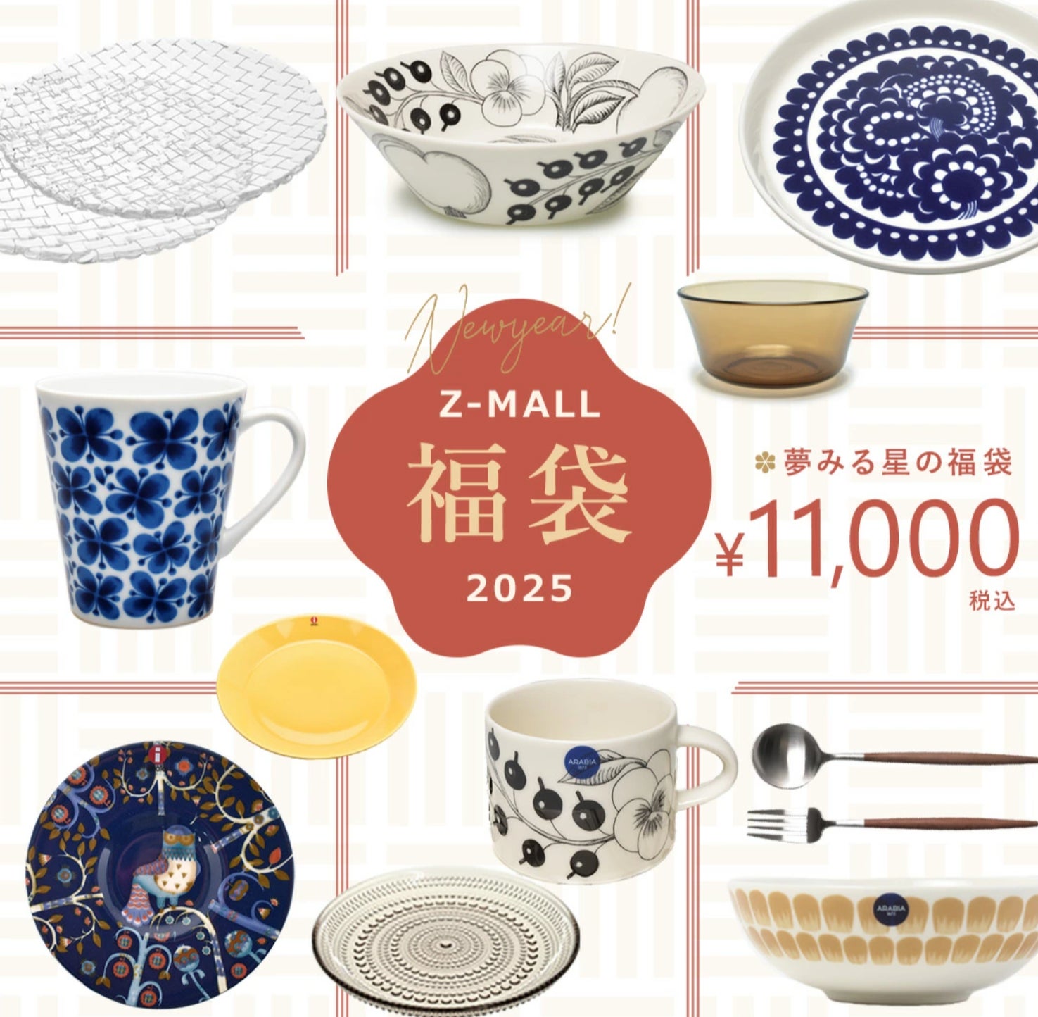 北欧福袋イッタラ／アラビア／ナハトマン／クチポール福袋中身が見える