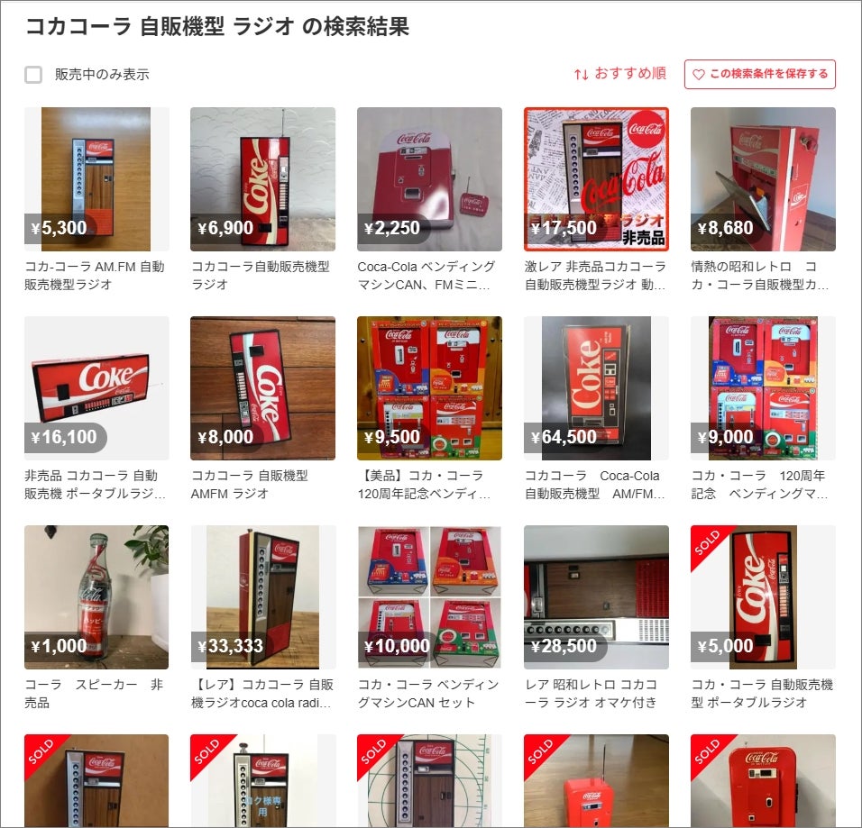 コカ・コーラーの自動販売機型ラジオ | PersonWriter′s Room