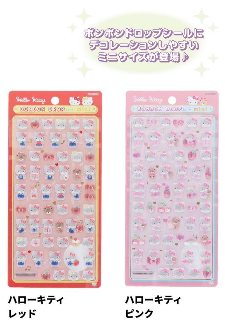 2026年1月新作】サンリオボンボンドロップシールmini全種一覧｜発売日