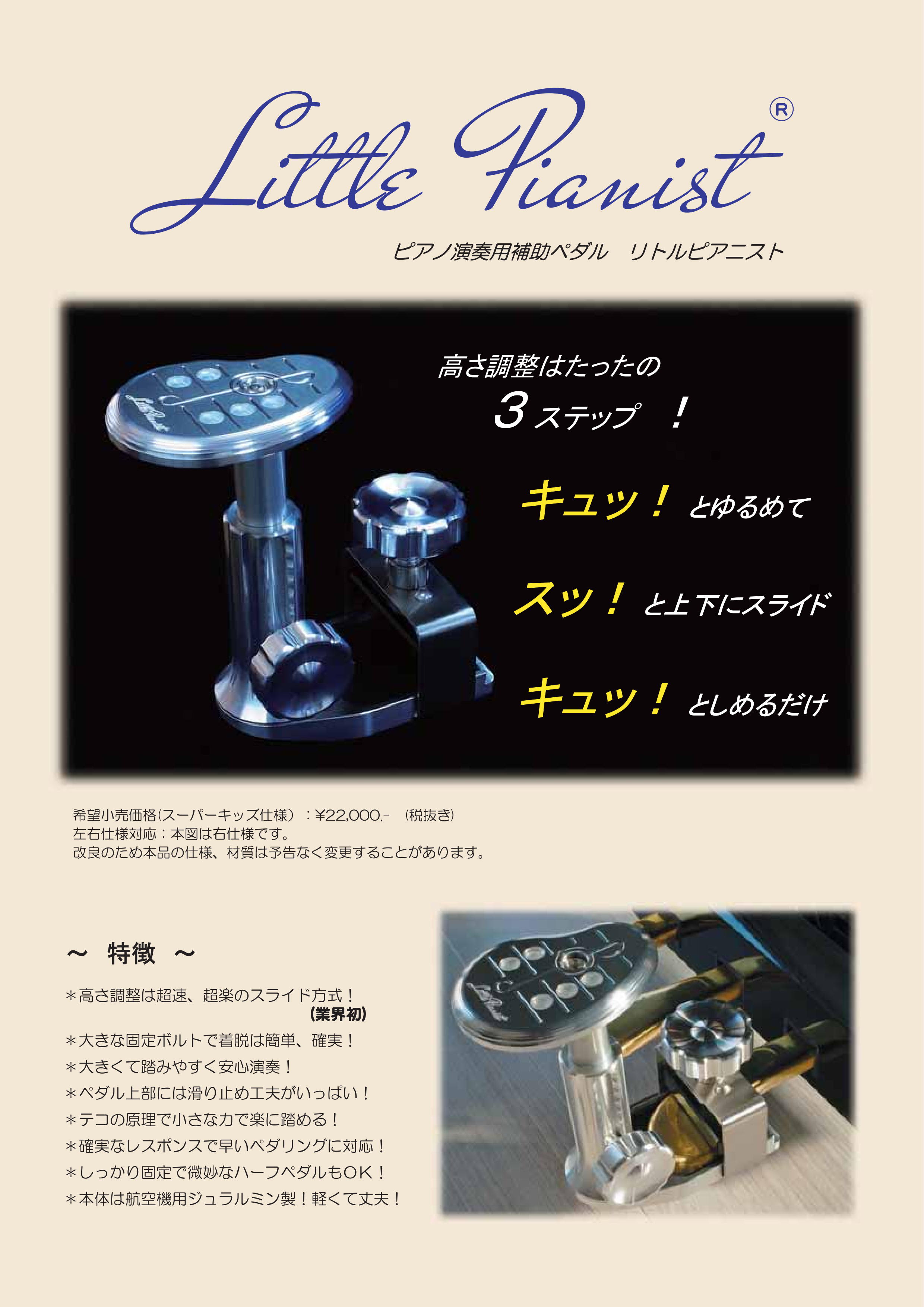 リトルピアニストのカタログを掲載します。 | リトルピアニストのお部屋