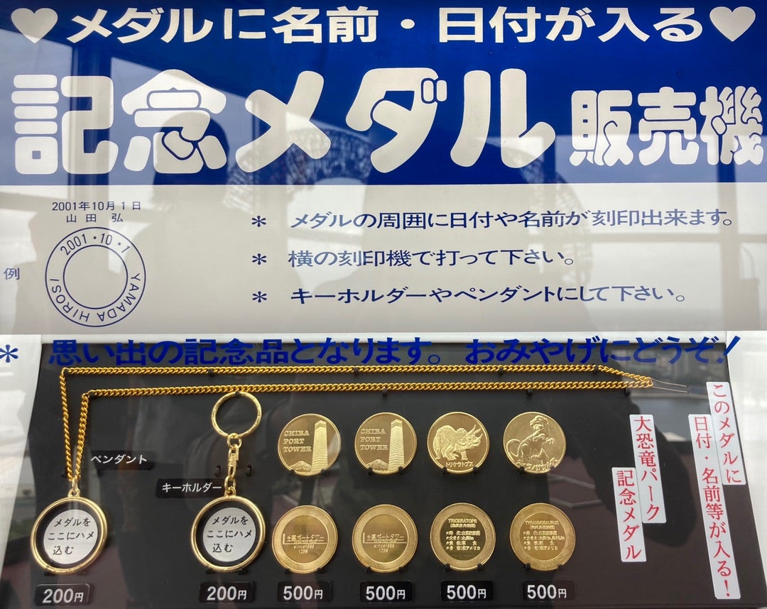 千葉ポートタワーの記念メダル | 山沖純の7！8！9！純！！