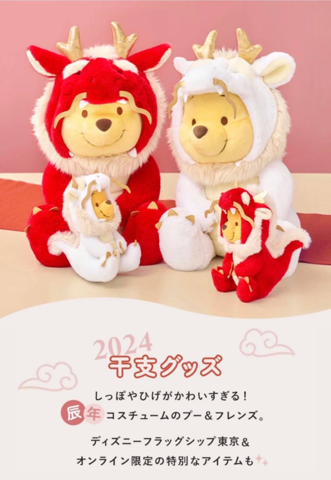 NEWS ディズニーストア 2023年12月5日発売 2024年干支プーさん