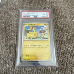 格安】ポケモンカード ピカチュウ げきとうスパーク プロモ PSA10