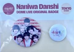 なにわ男子 缶バッジセット 東京Ver. 1st DOME 'VoyAGE' - メルカリ