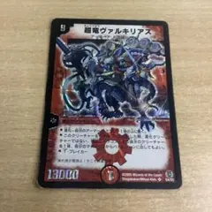 2026年最新】超竜ヴァルキリアス 初期の人気アイテム - メルカリ