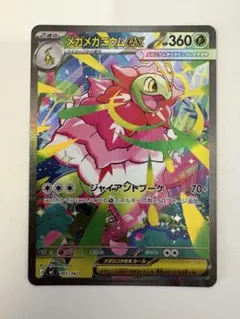 2026年最新】メガメガニウム ex SARの人気アイテム - メルカリ