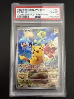 2026年最新】ピカチュウ SV プロモ psa10の人気アイテム - メルカリ