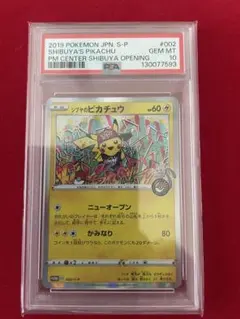 2026年最新】シブヤのピカチュウ psaの人気アイテム - メルカリ
