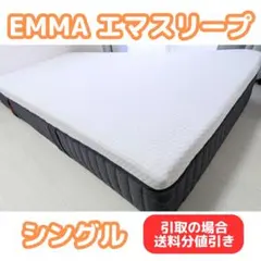 2026年最新】エママットレスの人気アイテム - メルカリ