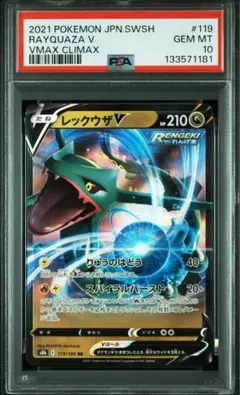 2026年最新】レックウザv psa10の人気アイテム - メルカリ