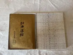 2026年最新】友湖 袱紗の人気アイテム - メルカリ