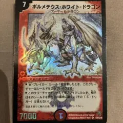 2026年最新】ボルメテウス ホワイトドラゴン 初期の人気アイテム