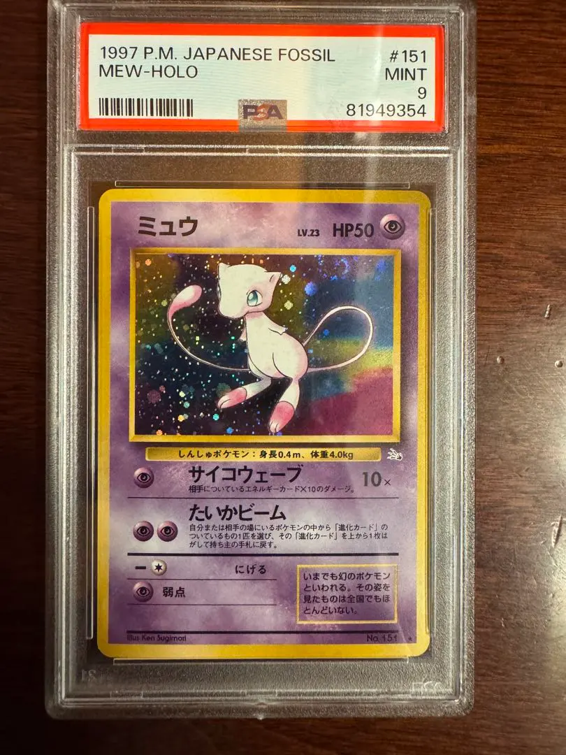 2026年最新】古代ミュウ psa10 1999の人気アイテム - メルカリ