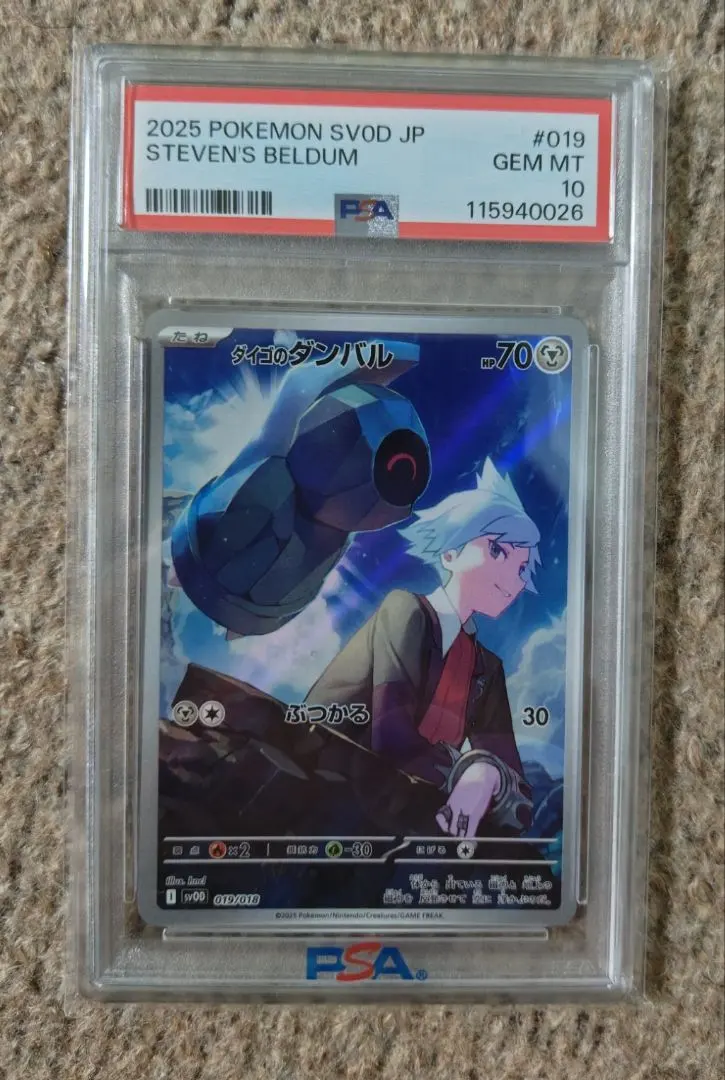 2026年最新】ダイゴのダンバル psa10の人気アイテム - メルカリ