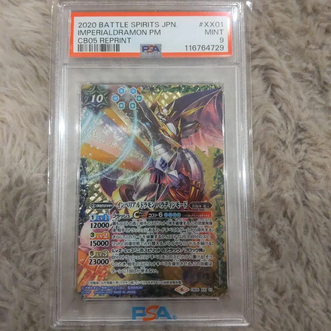 2026年最新】インペリアルドラモン パラディンモード psaの人気